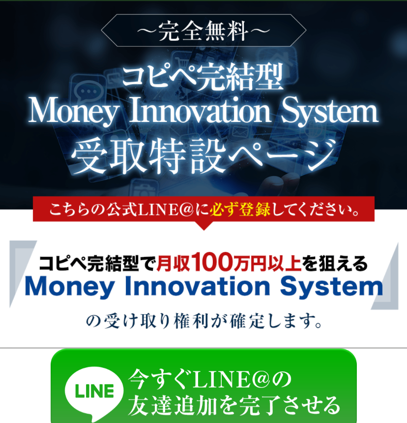 Money Innovation System