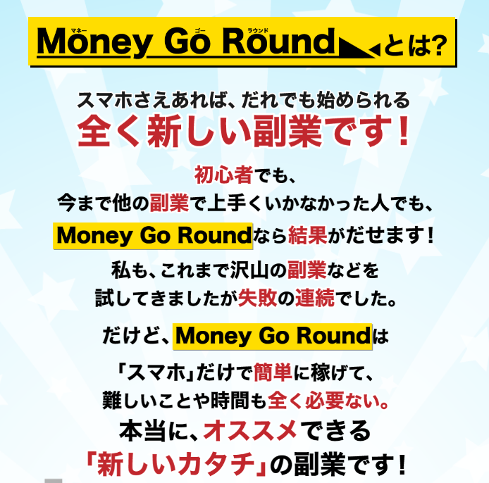 MoneyGoRound