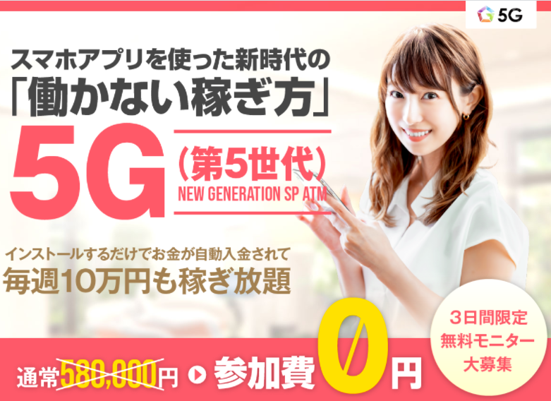5G（NEW GENERATION SP ATM）