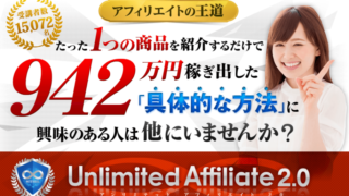 UnlimitedAffiliate2.0