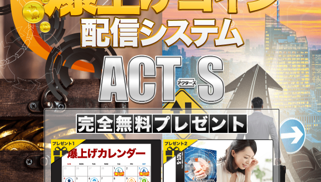 act-s