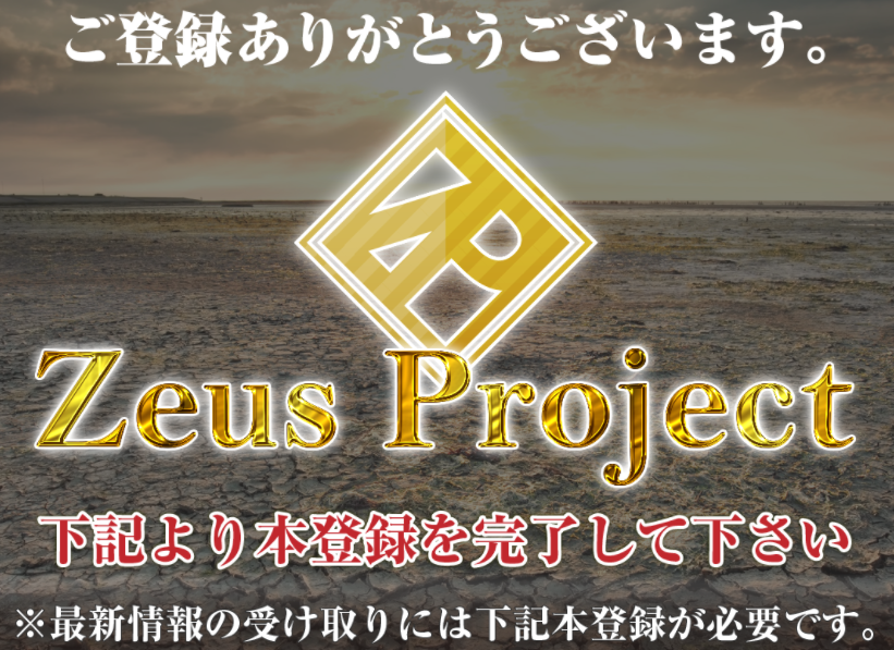 ZeusProject