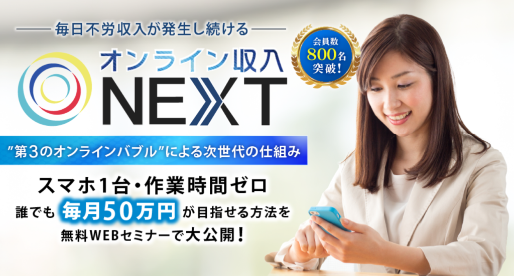 online-income-next