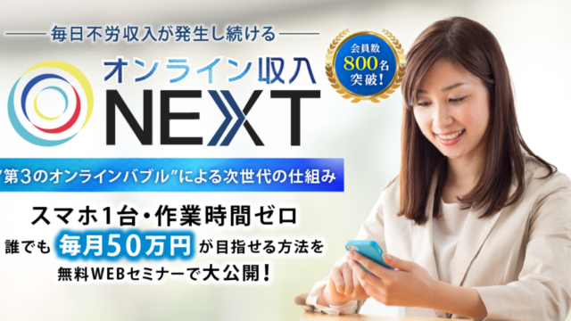 online-income-next