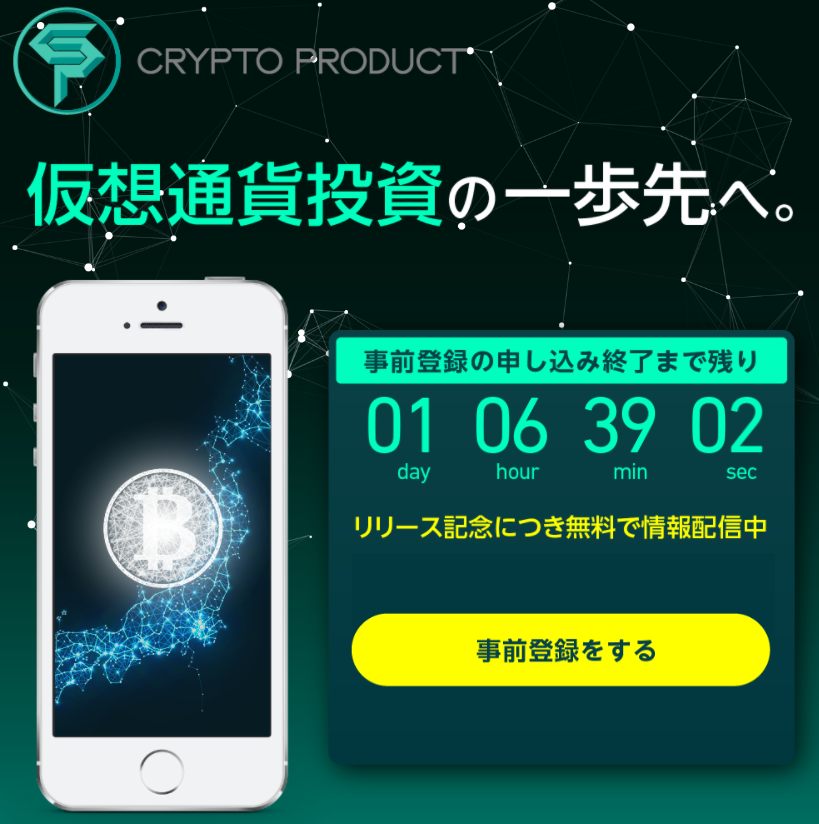 CRYPTOPRODUCT