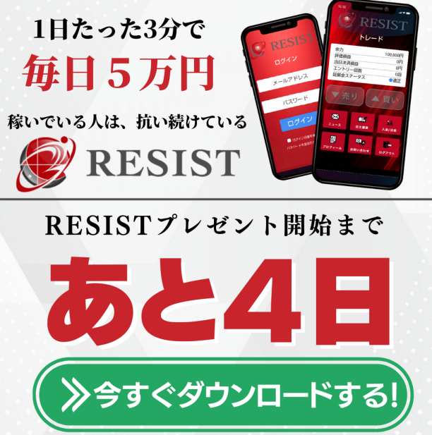 resist2